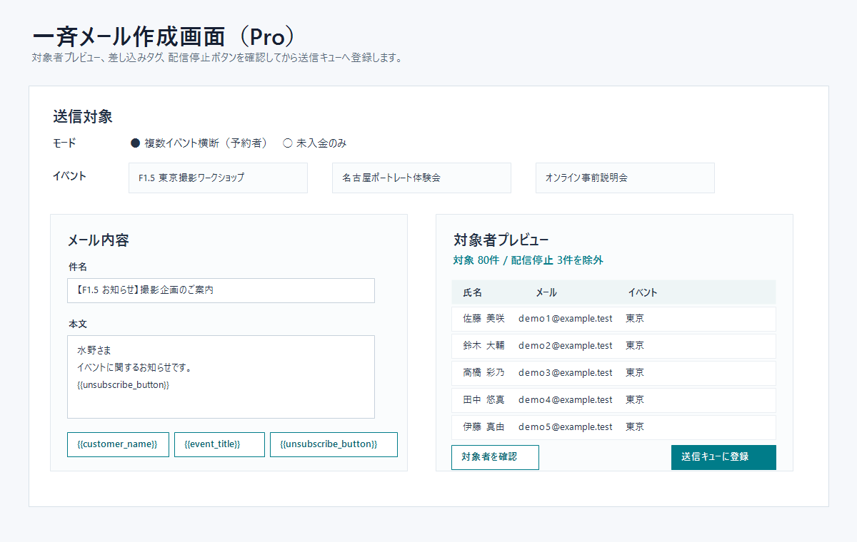 一斉メール作成画面の構成