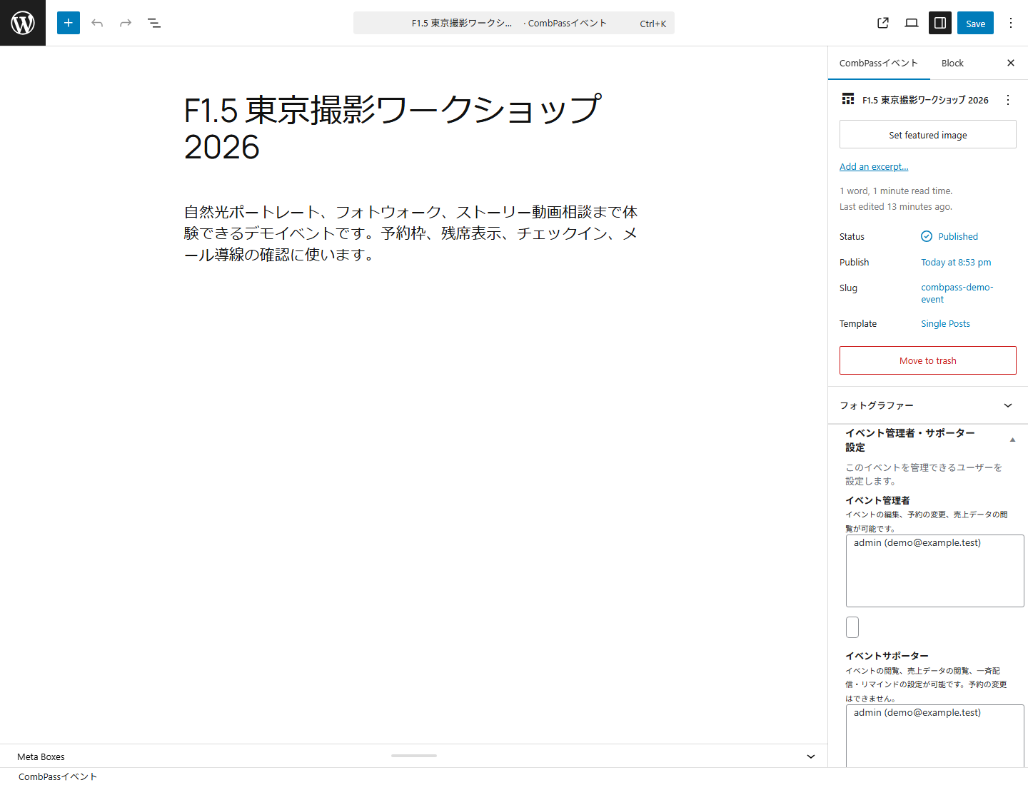 イベント編集画面