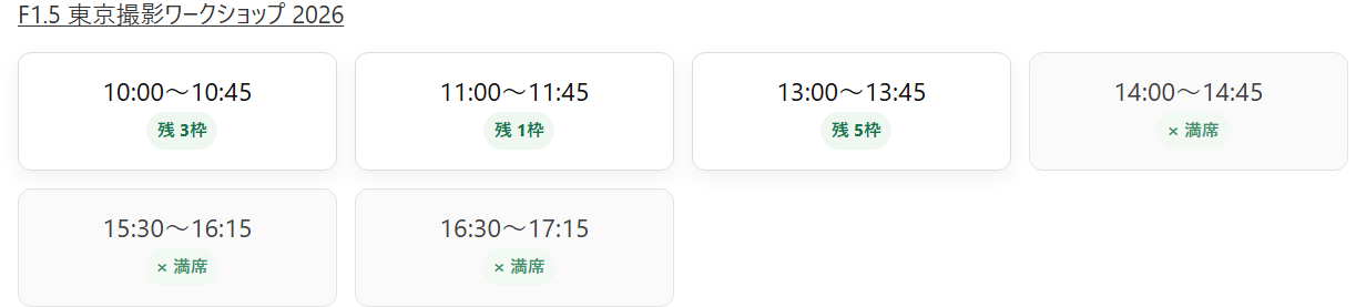 イベント一覧形式の予約枠