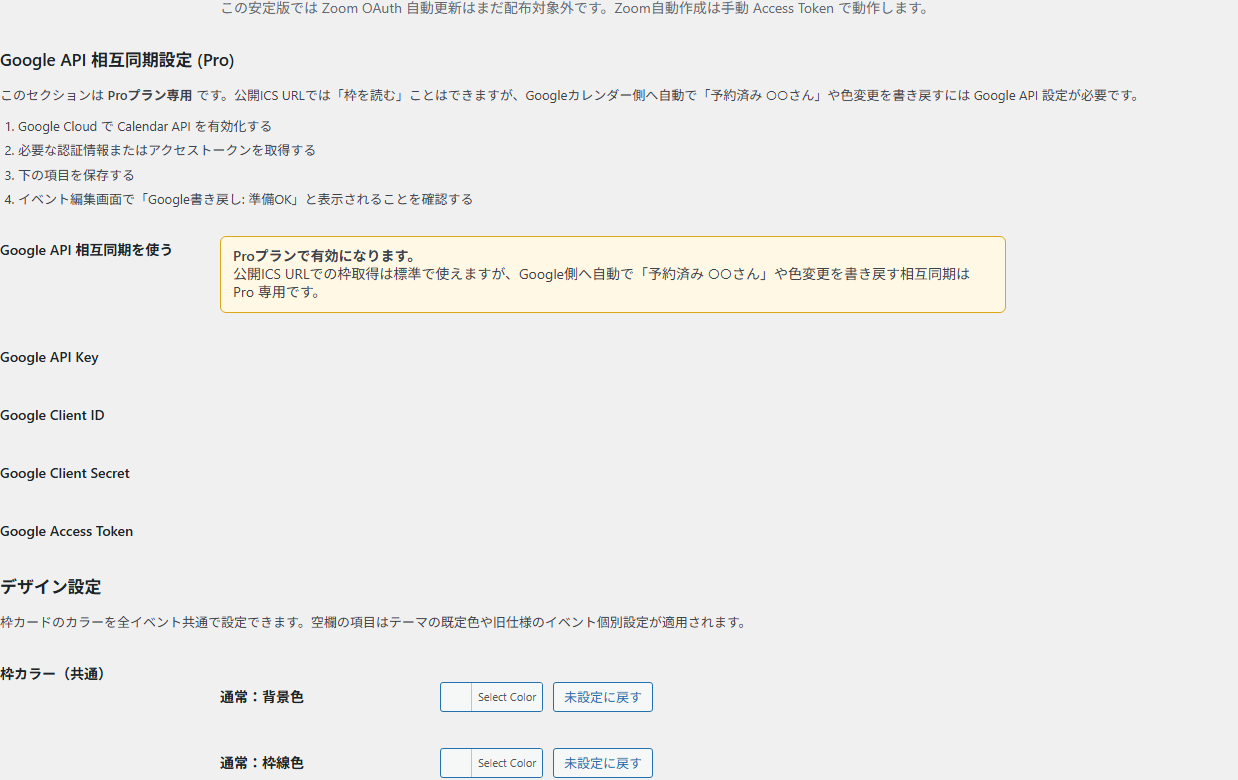 Google API 相互同期設定