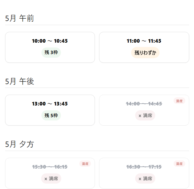 予約画面の枠表示