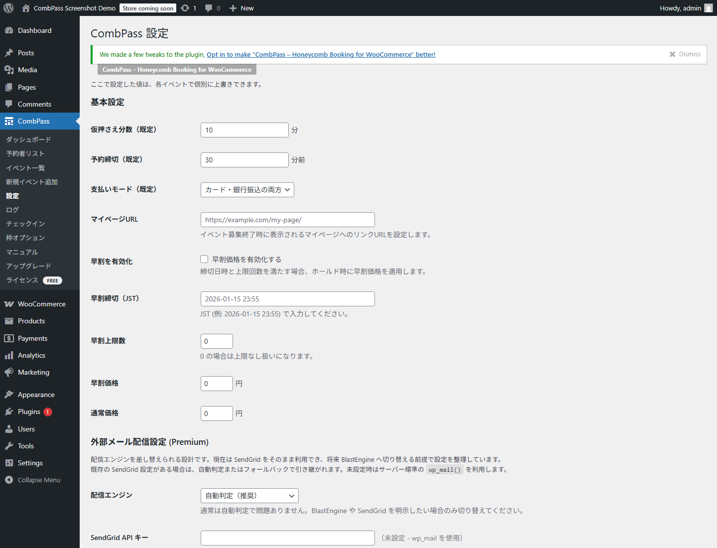 CombPass 設定画面